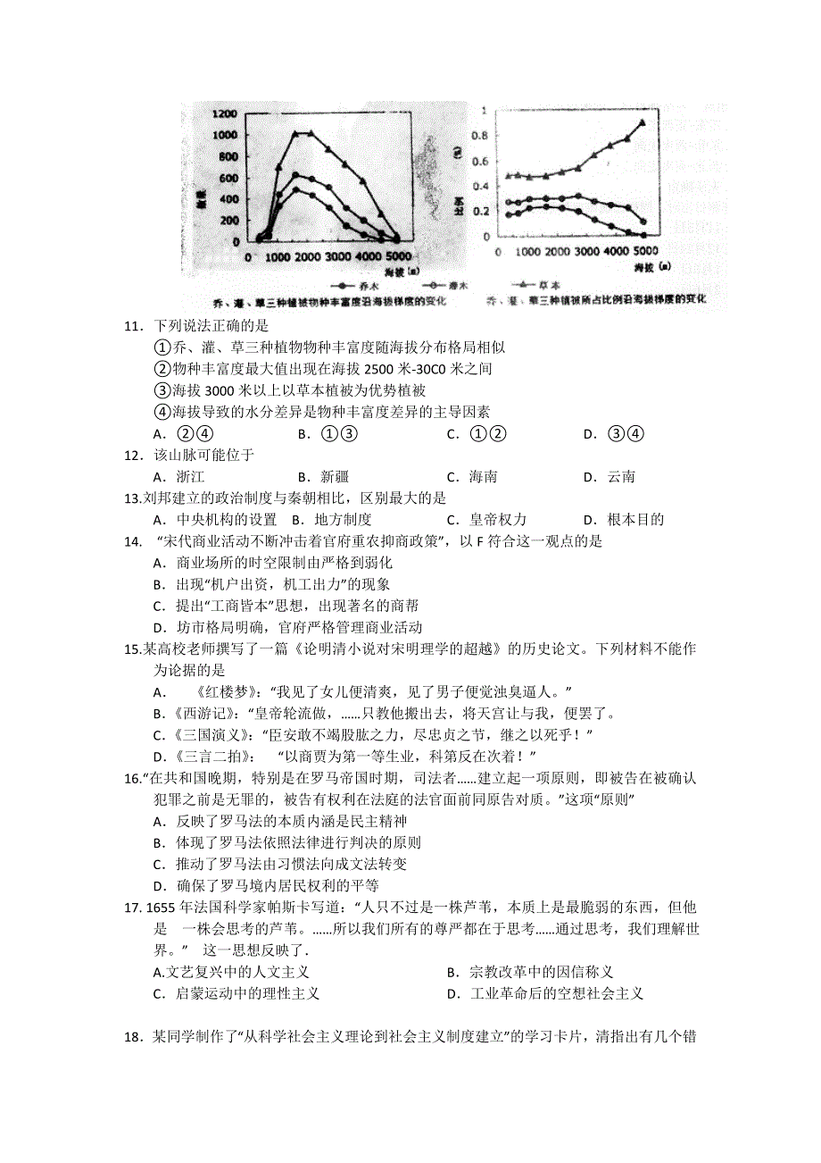 山东省实验中学2014届高三第三次模拟考试（打靶题）文综试题 WORD版含答案.doc_第3页