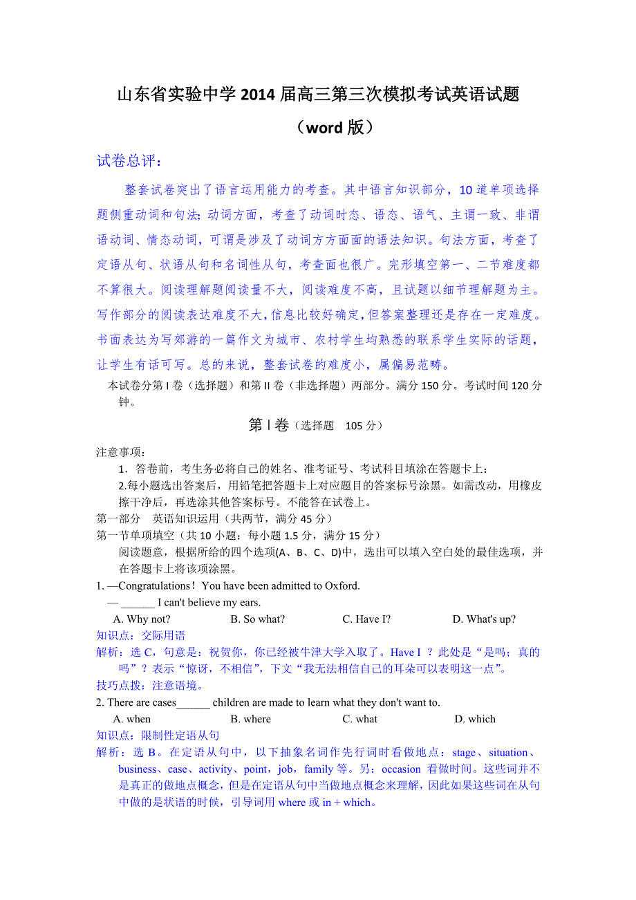 山东省实验中学2014届高三第三次模拟考试 英语 WORD版含解析.doc_第1页