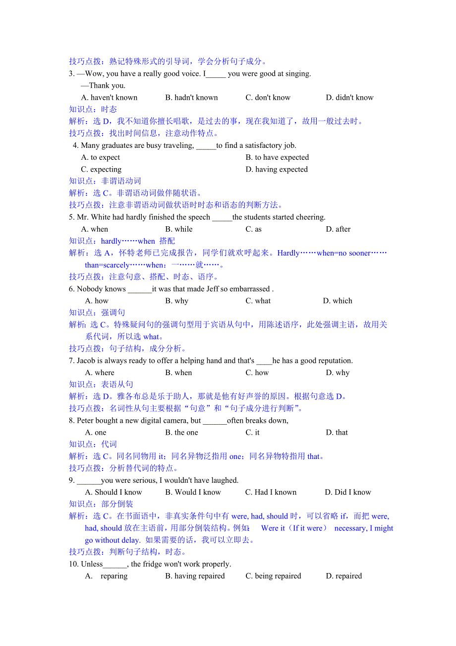 山东省实验中学2014届高三第三次模拟考试 英语 WORD版含解析.doc_第2页