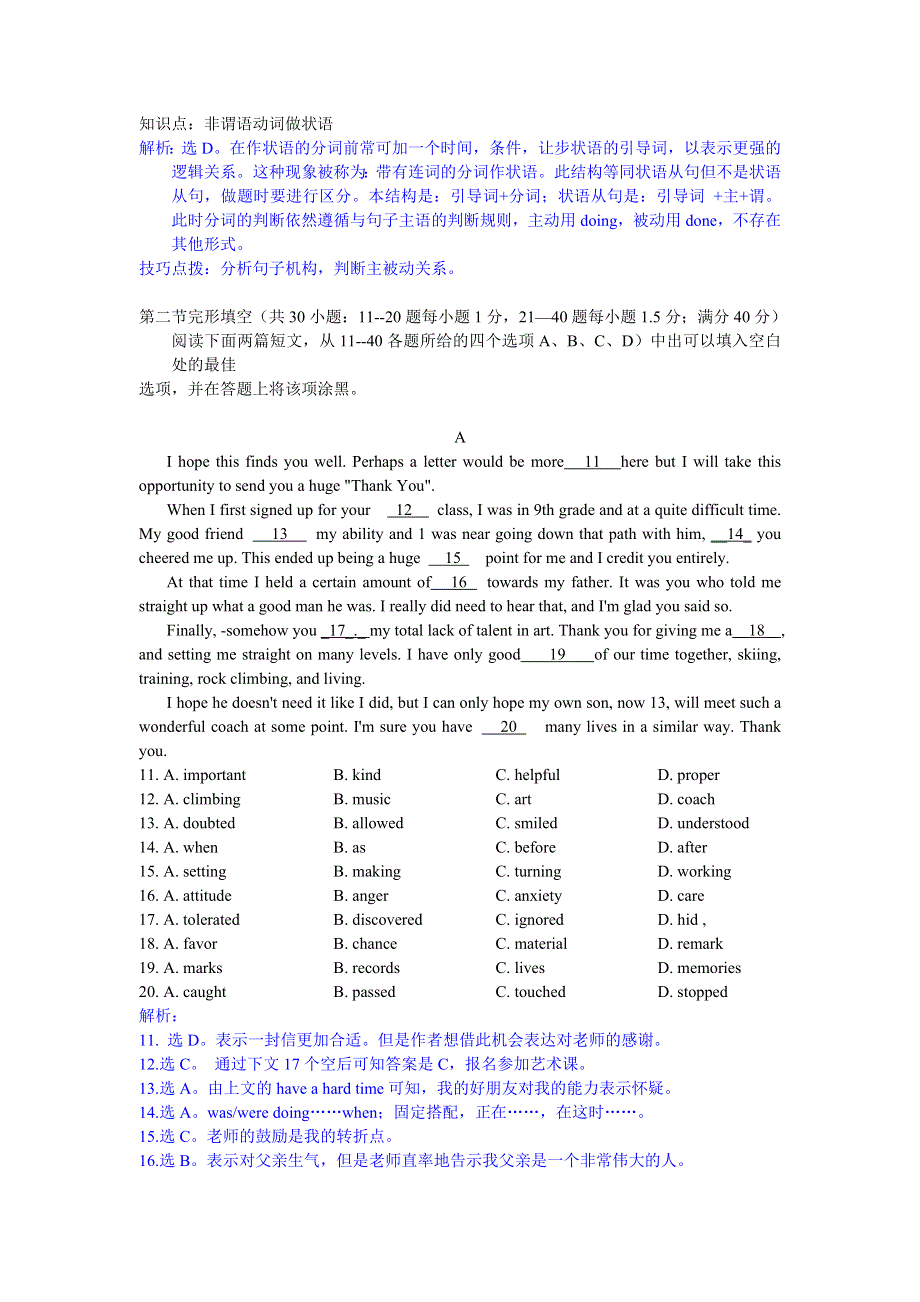 山东省实验中学2014届高三第三次模拟考试 英语 WORD版含解析.doc_第3页