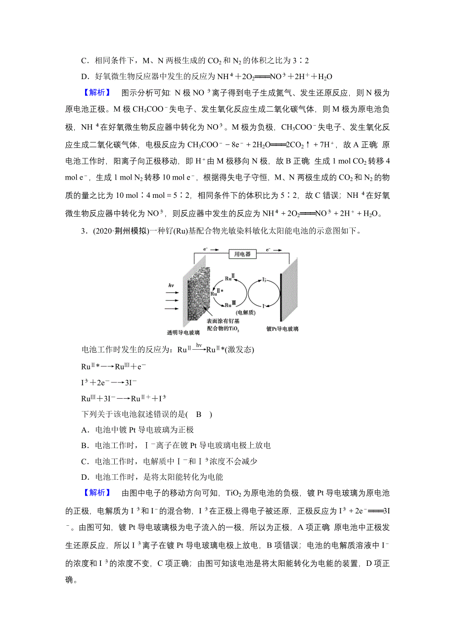 2021届高考二轮化学人教版课时作业7 电化学 WORD版含解析.doc_第2页