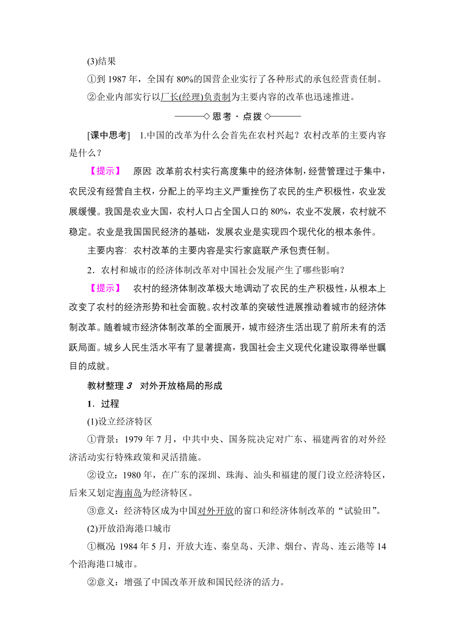 2018版高中历史人民版必修2教师用书：专题3 2　伟大的历史性转折 WORD版含解析.doc_第3页