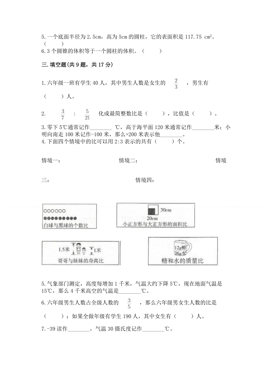 冀教版数学六年级下册期末综合素养提升题附参考答案【夺分金卷】.docx_第2页