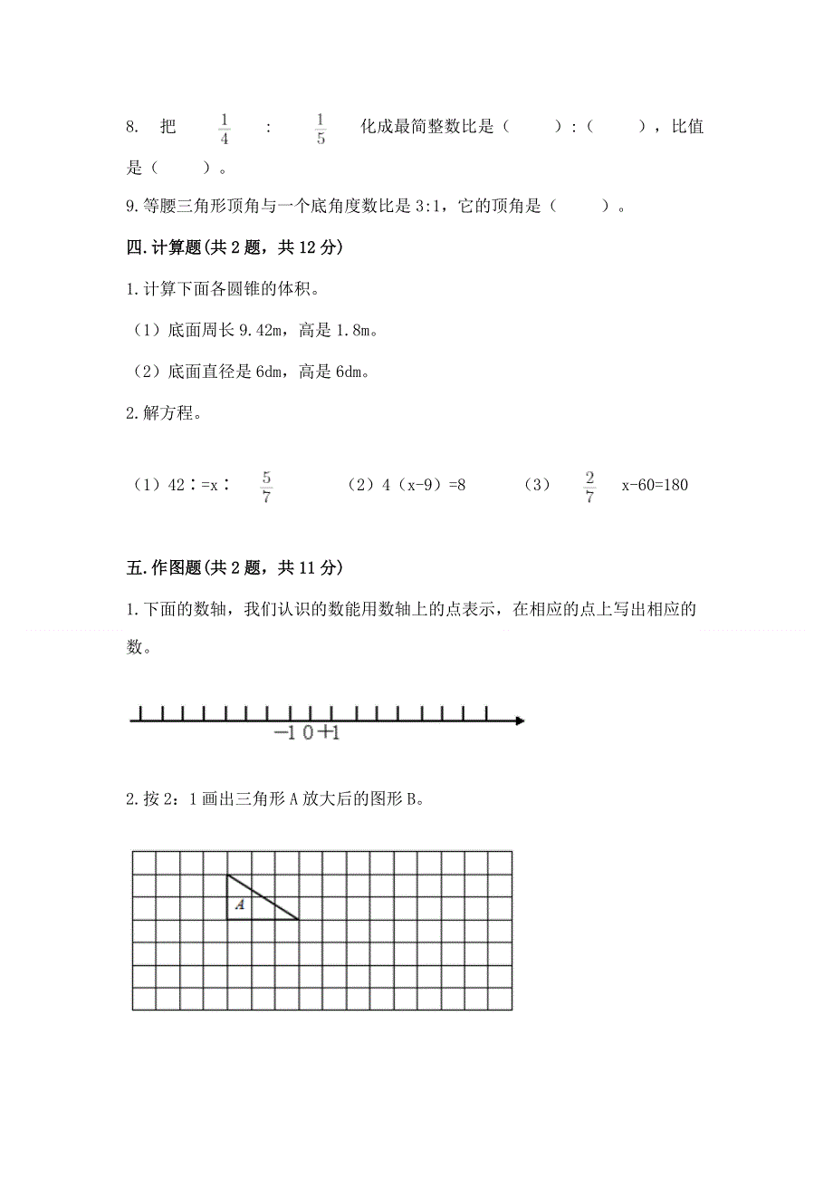 冀教版数学六年级下册期末综合素养提升题附参考答案【夺分金卷】.docx_第3页