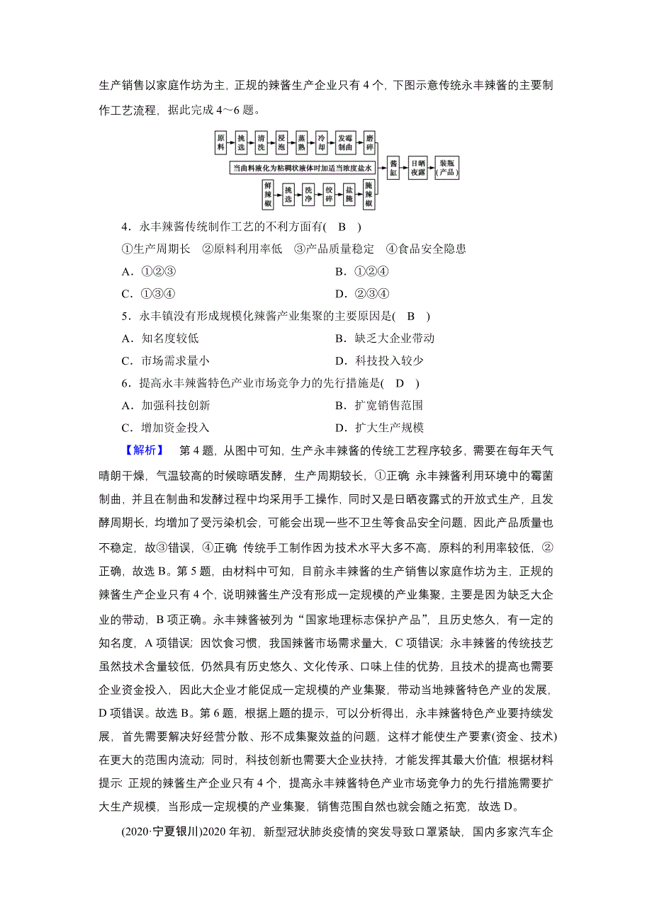 2021届高考二轮地理人教版训练：热点集训专题 技能提升训练1 WORD版含解析.DOC_第2页