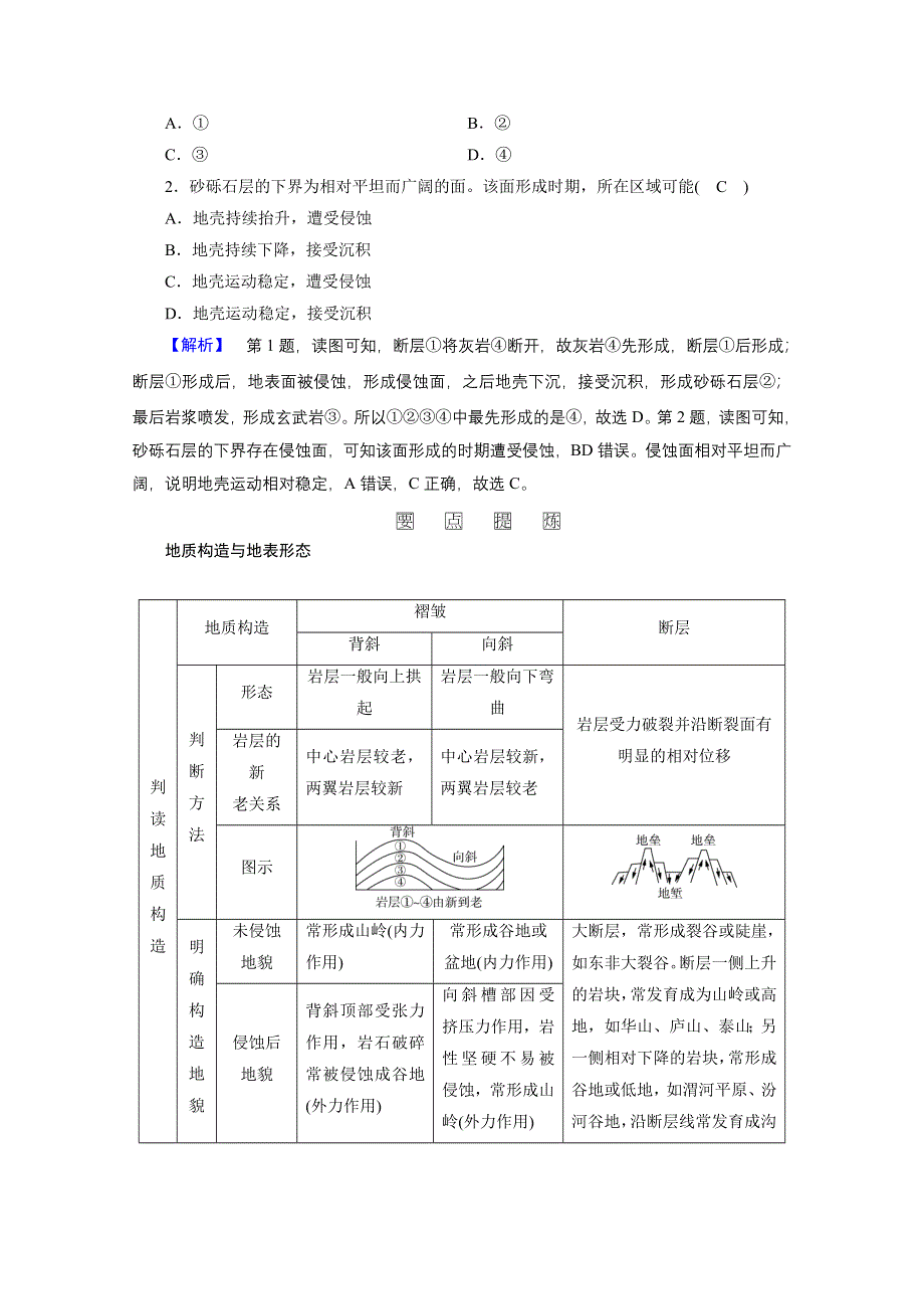 2021届高考二轮地理人教版学案：第一部分 专题四　地表形态变化 WORD版含解析.doc_第2页