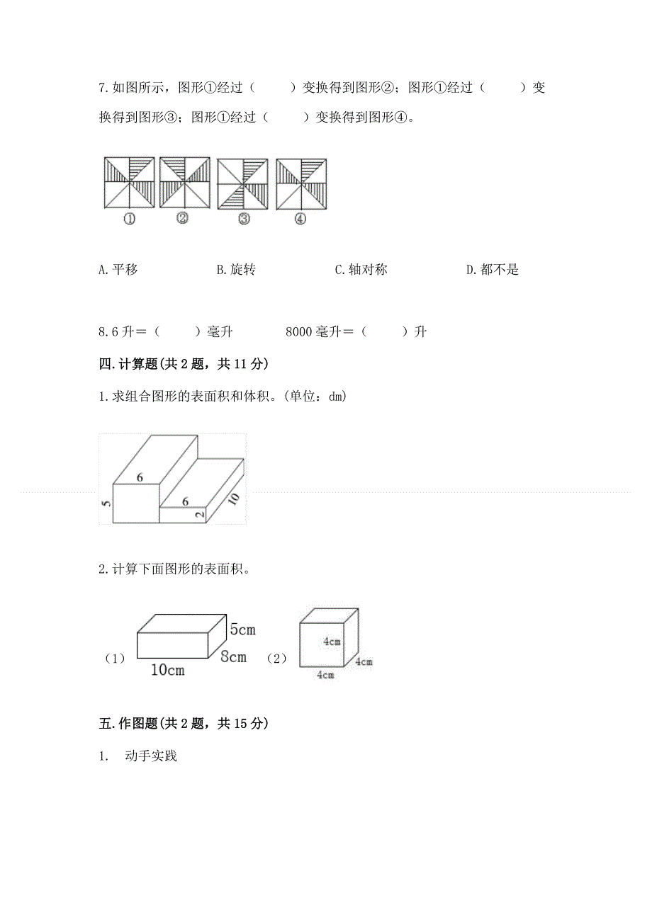 人教版五年级下册数学 期末测试卷及完整答案（全优）.docx_第3页