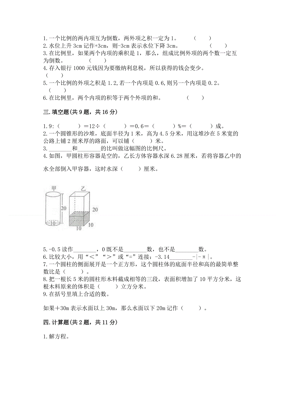 冀教版数学六年级下册期末综合素养提升题附参考答案【综合卷】.docx_第2页