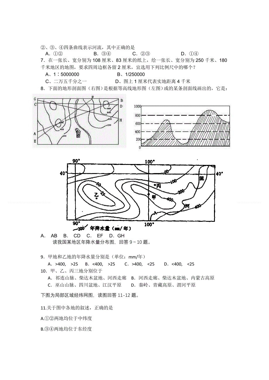 广东省东莞市第一中学2011-2012学年高二上学期第一次月考文科综合试题（无答案）.doc_第2页