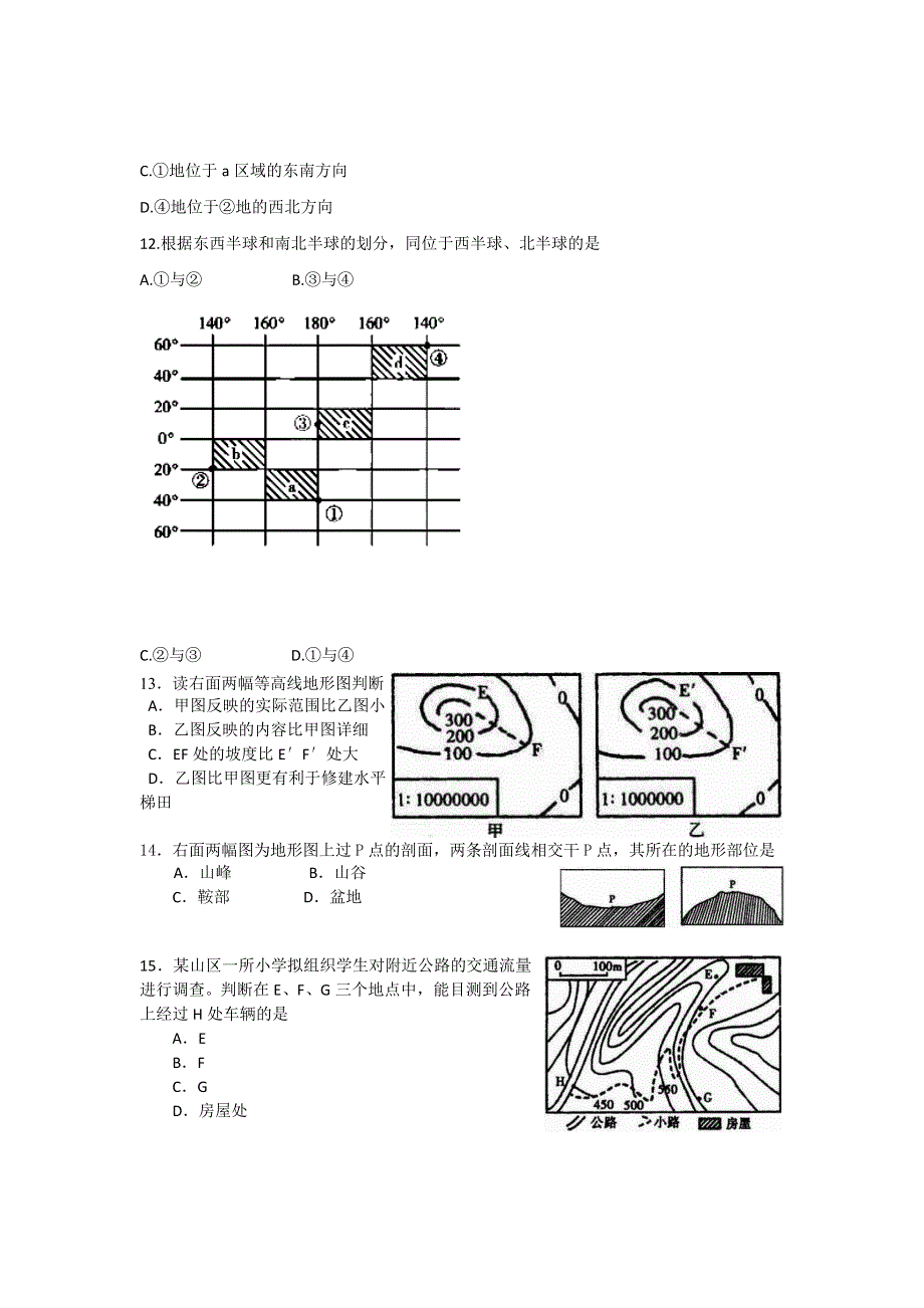 广东省东莞市第一中学2011-2012学年高二上学期第一次月考文科综合试题（无答案）.doc_第3页