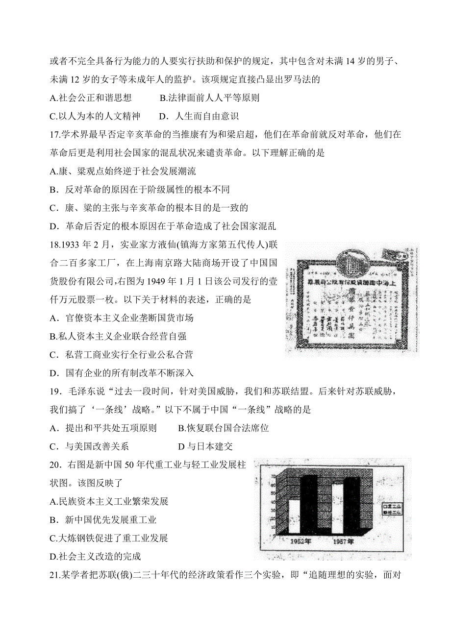 山东省实验中学2014届高三第二次模拟考试 文综历史 WORD版含答案.doc_第2页