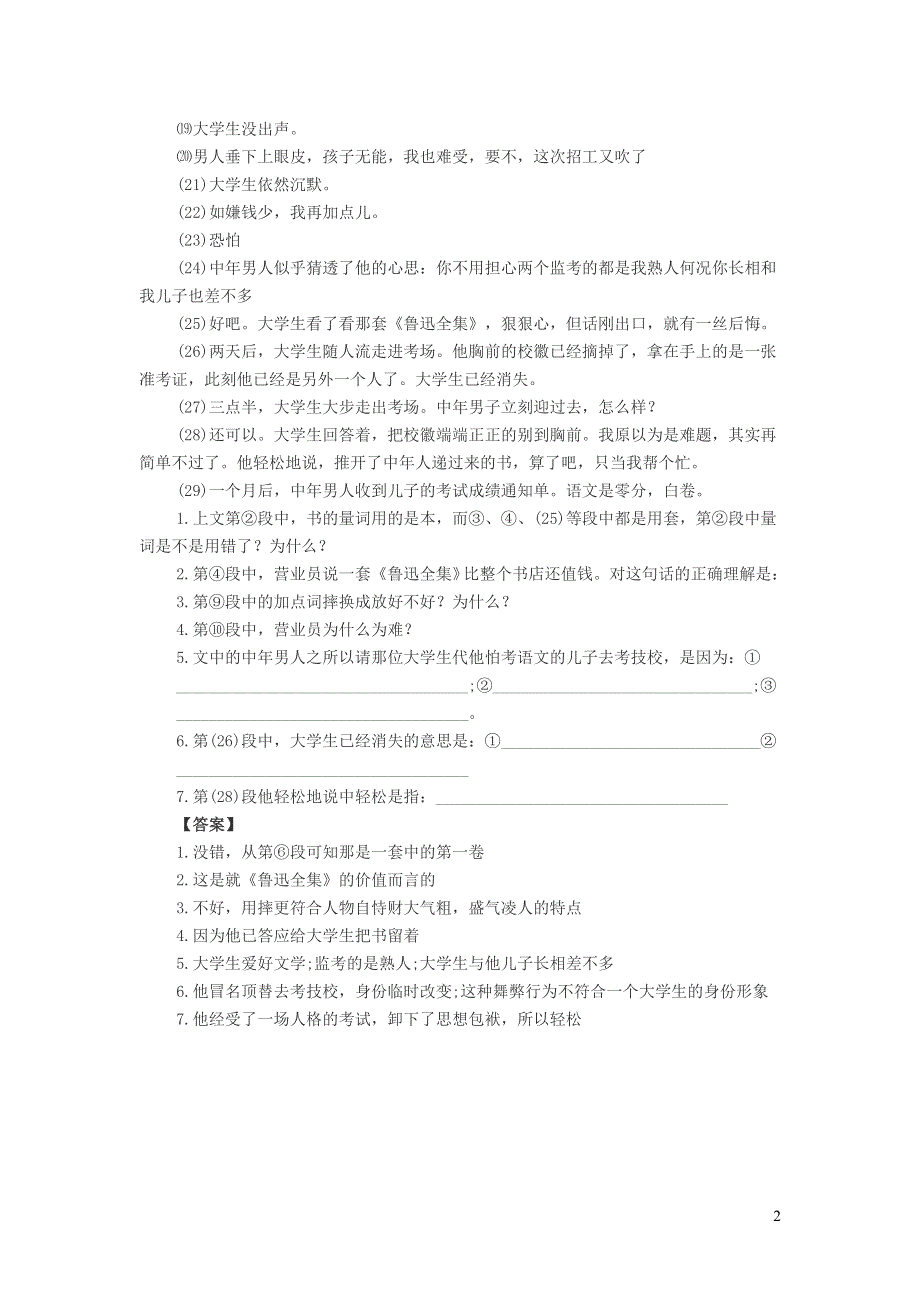 初中语文 关于大先生的阅读答案.doc_第2页