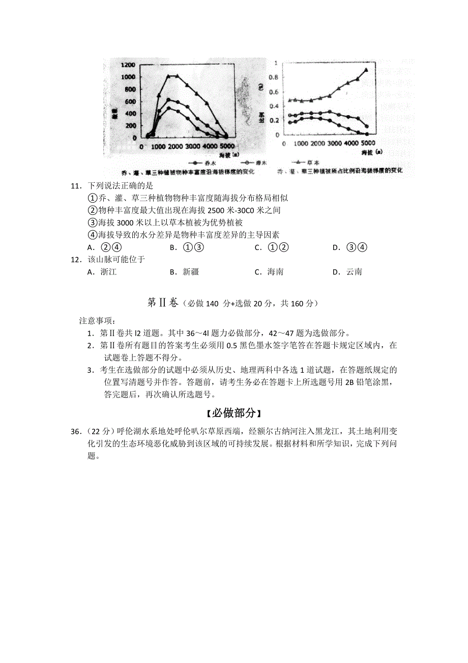 山东省实验中学2014届高三第三次模拟考试（打靶题）文综地理 WORD版含答案.doc_第3页