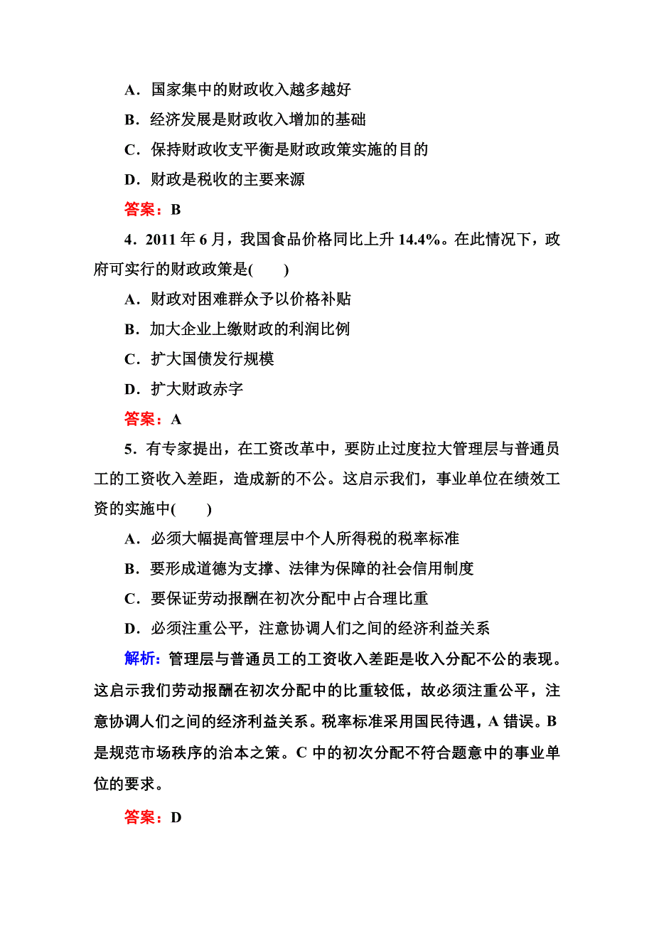 2012届高三政治二轮复习专题检测评估：第三单元 收入与分配（新人教必修1）.doc_第2页