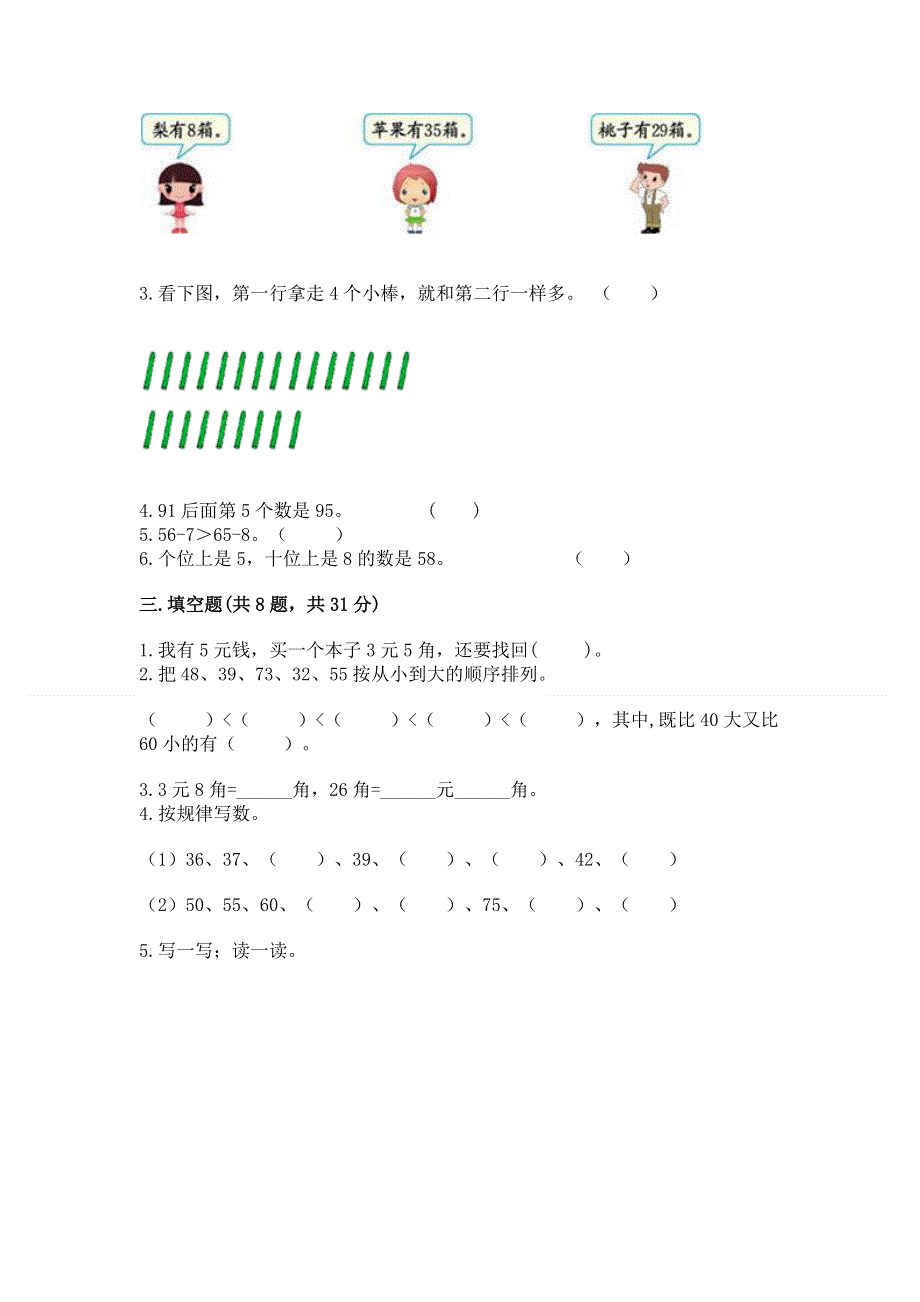 人教版一年级下册数学期末测试卷精品【全优】.docx_第2页