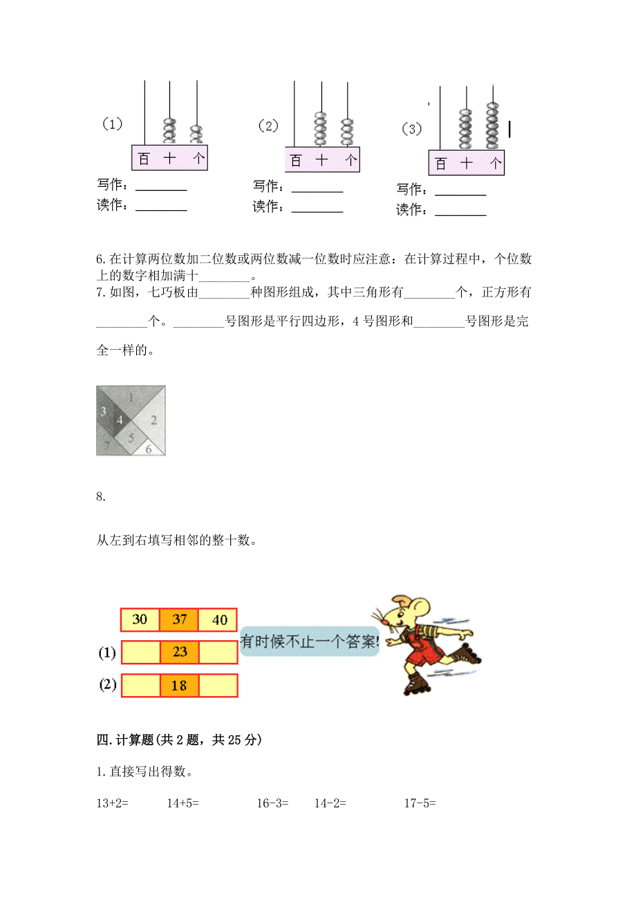 人教版一年级下册数学期末测试卷精品【全优】.docx_第3页