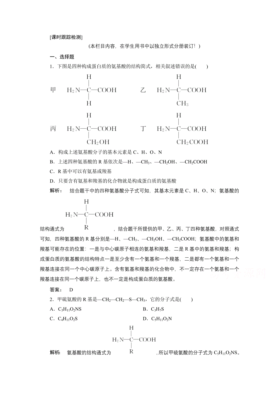 2016-2017学年高中生物（人教版）必修1检测：第二章 组成细胞的分子 2.doc_第1页