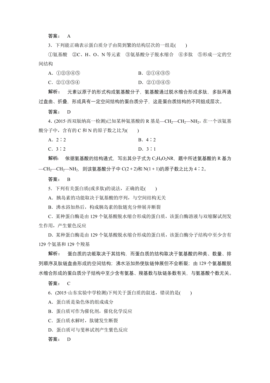 2016-2017学年高中生物（人教版）必修1检测：第二章 组成细胞的分子 2.doc_第2页