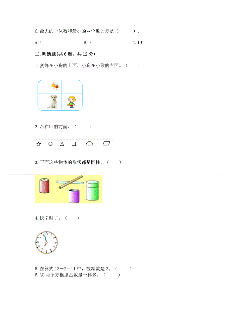 新人教版一年级上册数学期末测试卷及参考答案【培优a卷】.docx_第2页