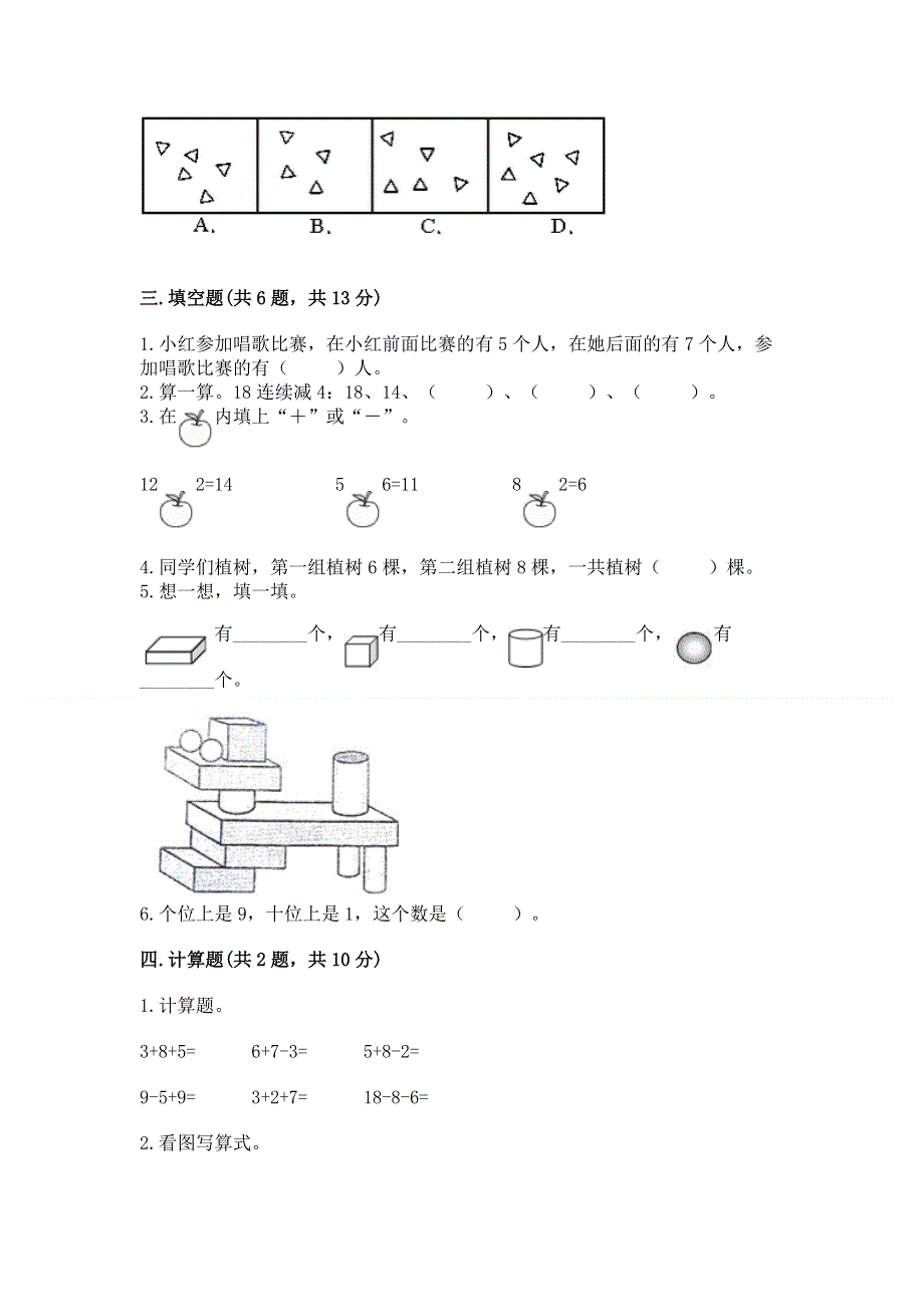 新人教版一年级上册数学期末测试卷及参考答案【培优a卷】.docx_第3页