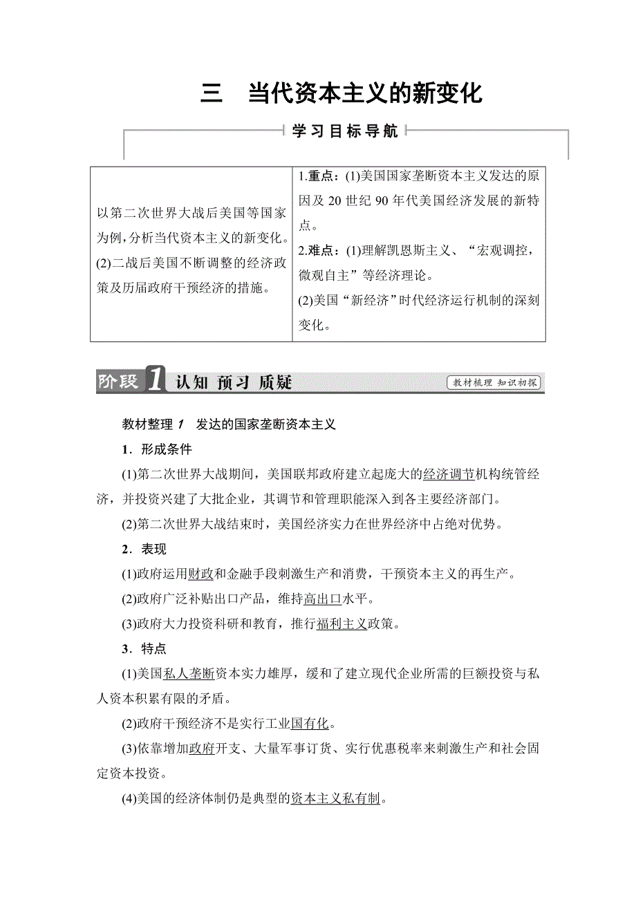 2018版高中历史人民版必修2教师用书：专题6 3　当代资本主义的新变化 WORD版含解析.doc_第1页