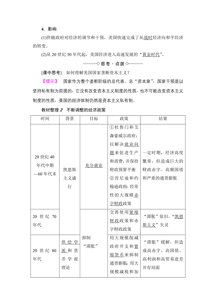 2018版高中历史人民版必修2教师用书：专题6 3　当代资本主义的新变化 WORD版含解析.doc_第2页