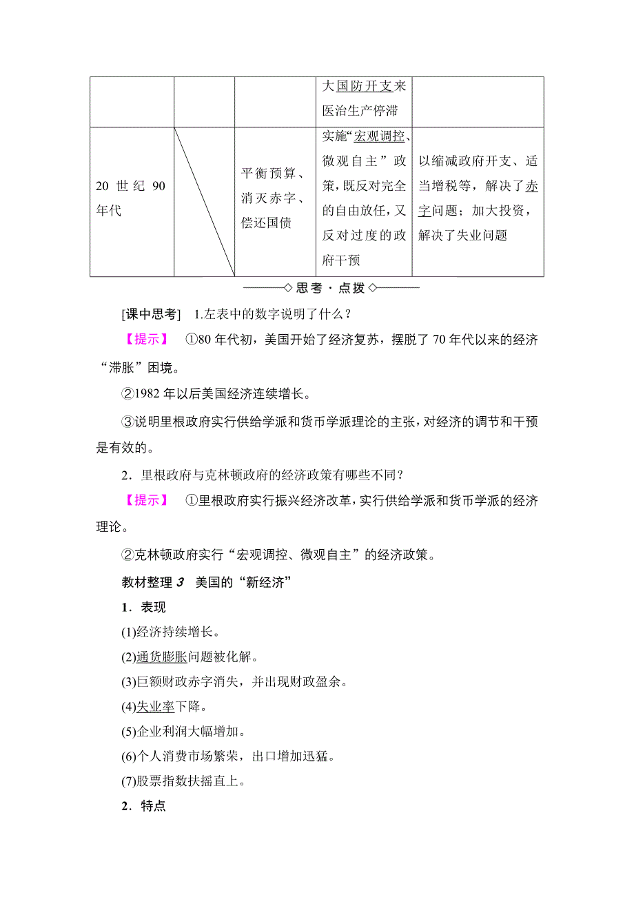 2018版高中历史人民版必修2教师用书：专题6 3　当代资本主义的新变化 WORD版含解析.doc_第3页