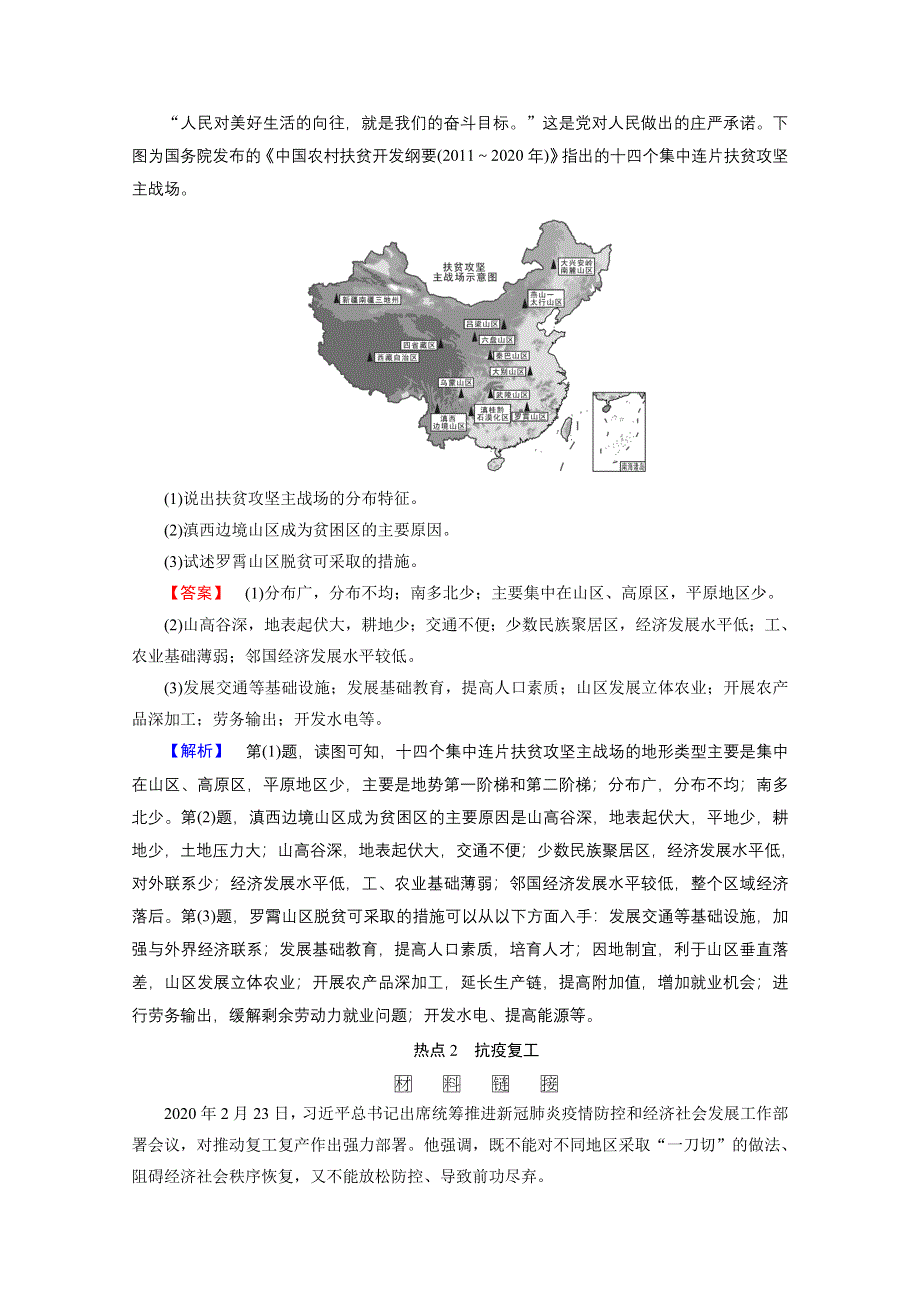 2021届高考二轮地理人教版学案：热点集训篇 WORD版含解析.doc_第2页