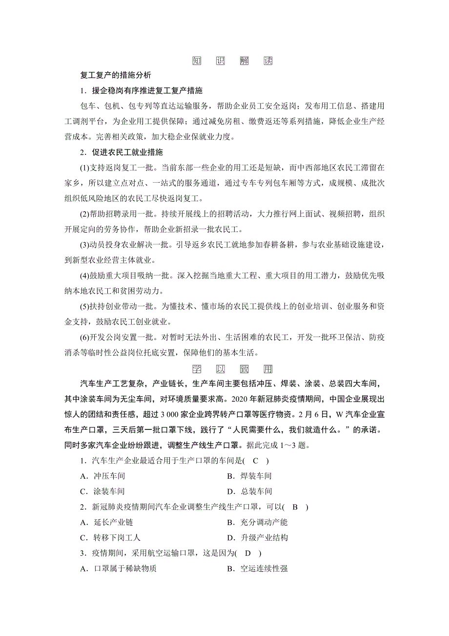 2021届高考二轮地理人教版学案：热点集训篇 WORD版含解析.doc_第3页