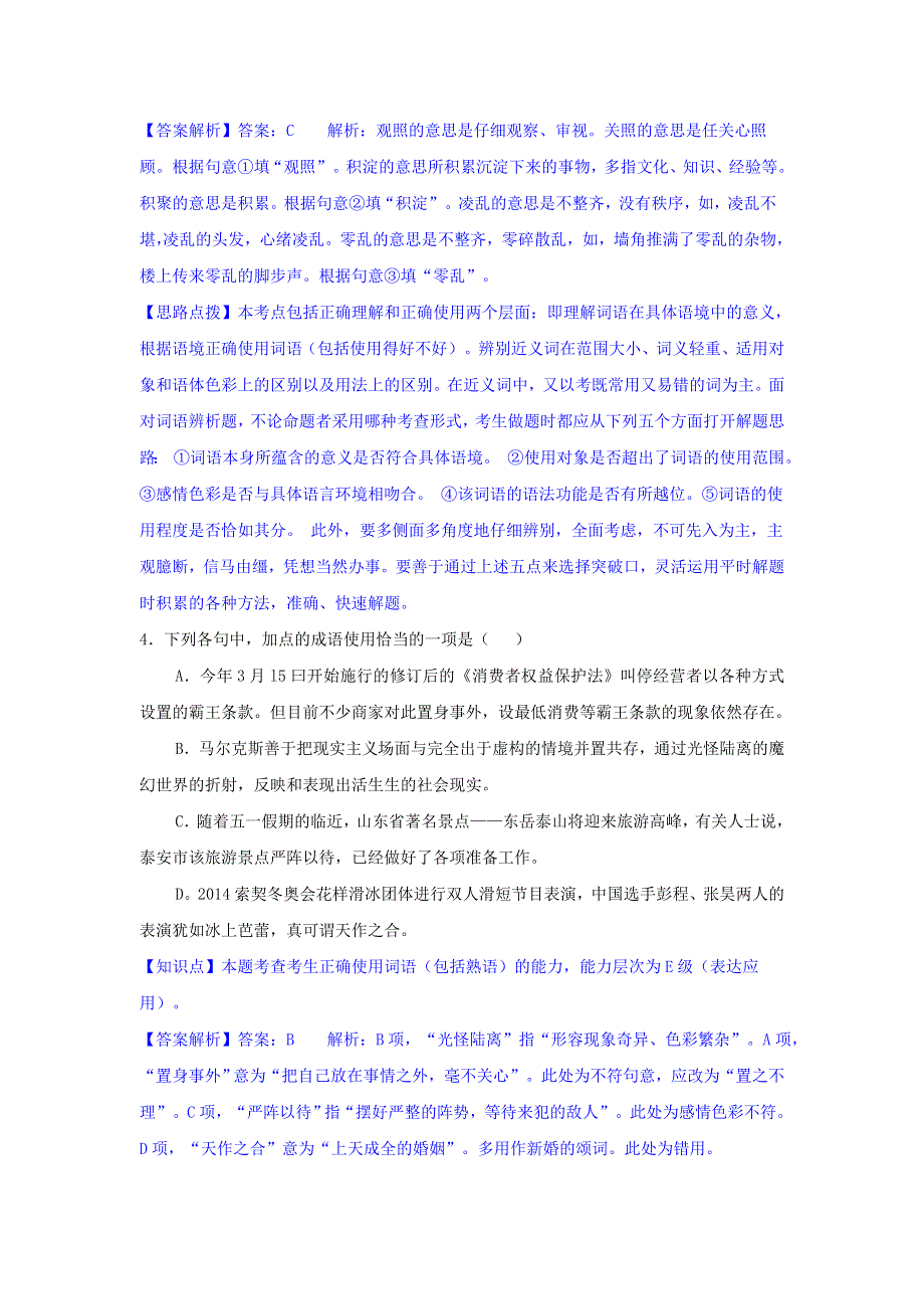 山东省实验中学2014届高三第三次模拟考试 语文 WORD版含解析.doc_第3页