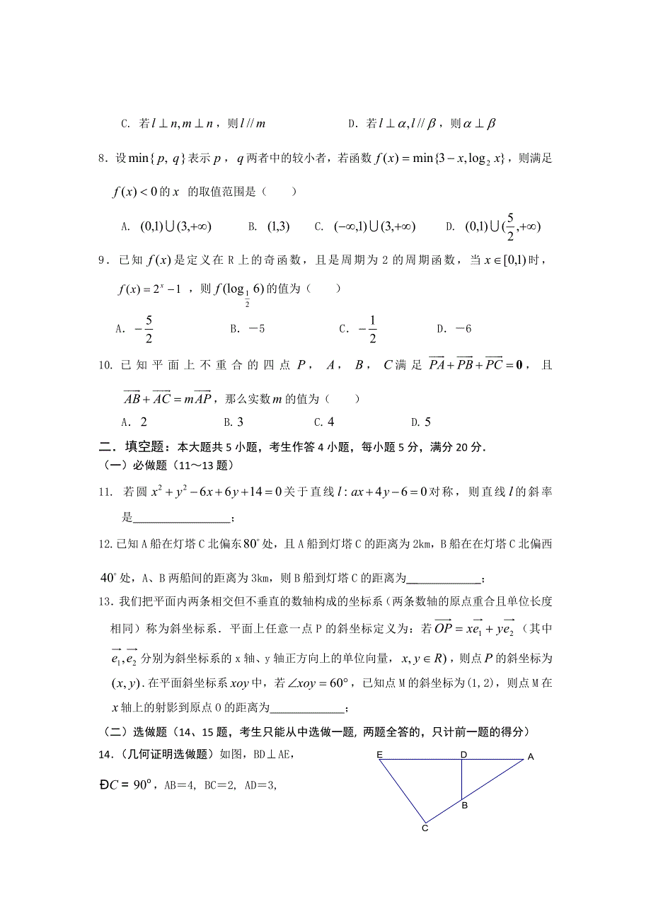 广东省东莞市第一中学2012届高三上学期期中考试数学文试题（无答案）.doc_第2页