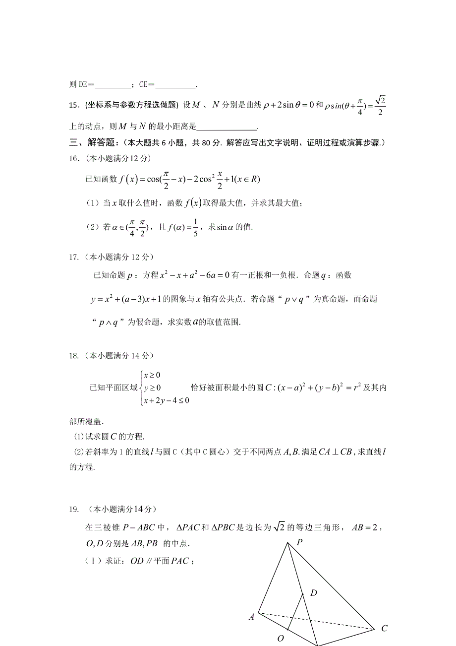 广东省东莞市第一中学2012届高三上学期期中考试数学文试题（无答案）.doc_第3页