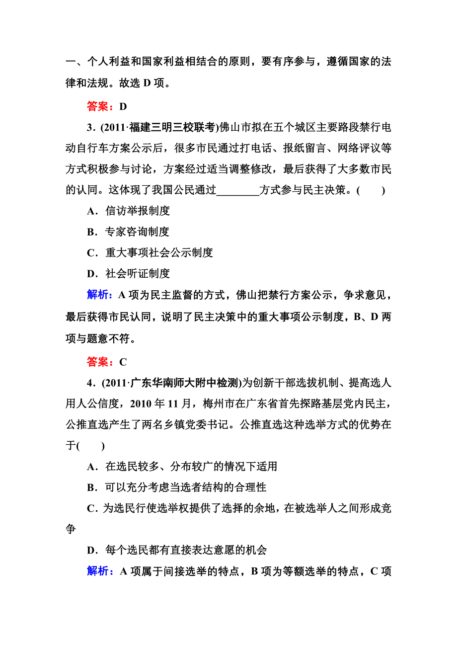 2012届高三政治二轮复习检测：专题五 公民和我国的政府（新人教必修2）.doc_第2页