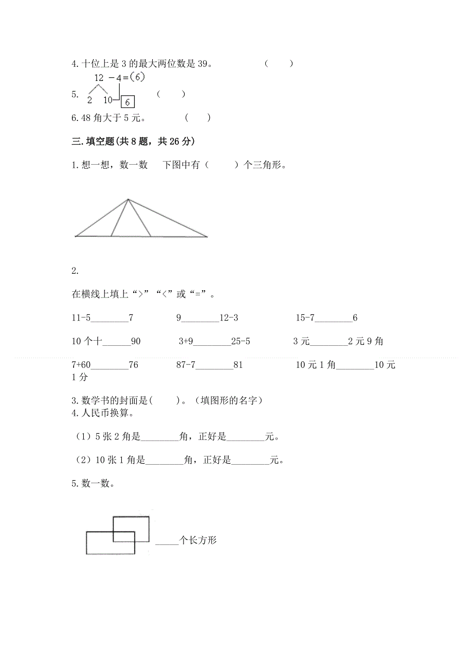 人教版一年级下册数学期末测试卷精品【全国通用】.docx_第2页