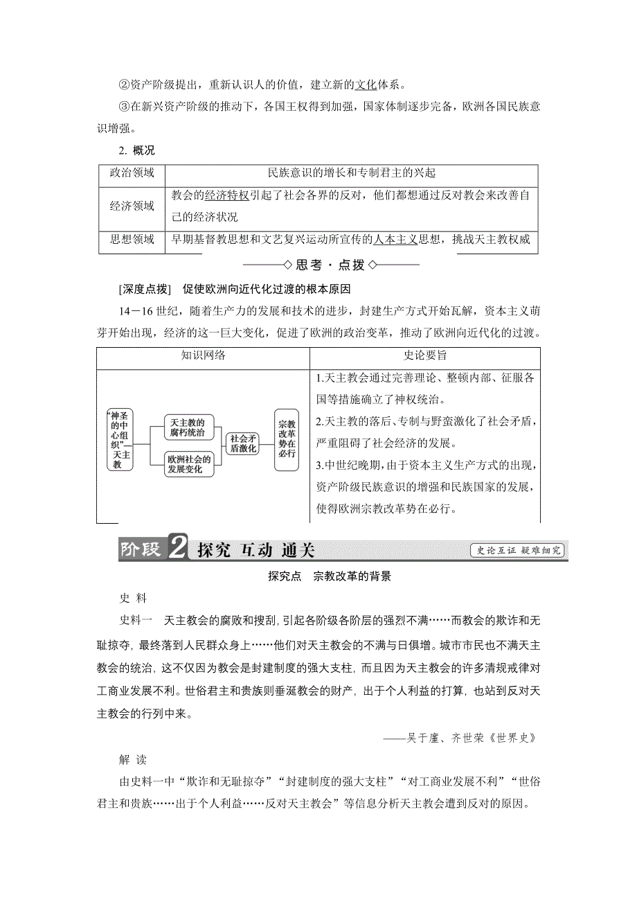 2018版高中历史人民版选修1教师用书：专题5-一 “神圣的中心组织”——天主教 WORD版含解析.doc_第3页