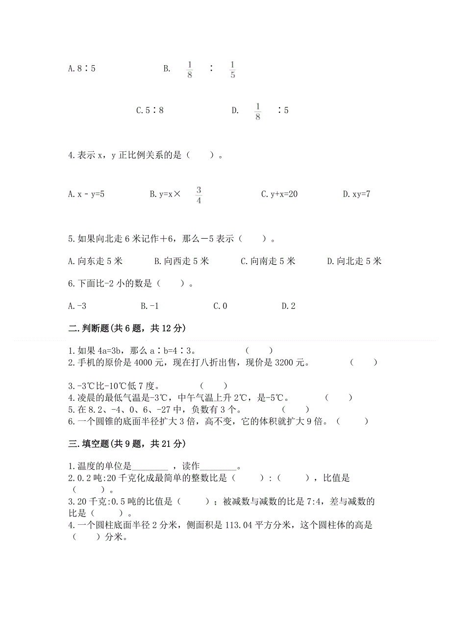 冀教版数学六年级下册期末综合素养提升题精品（考试直接用）.docx_第2页