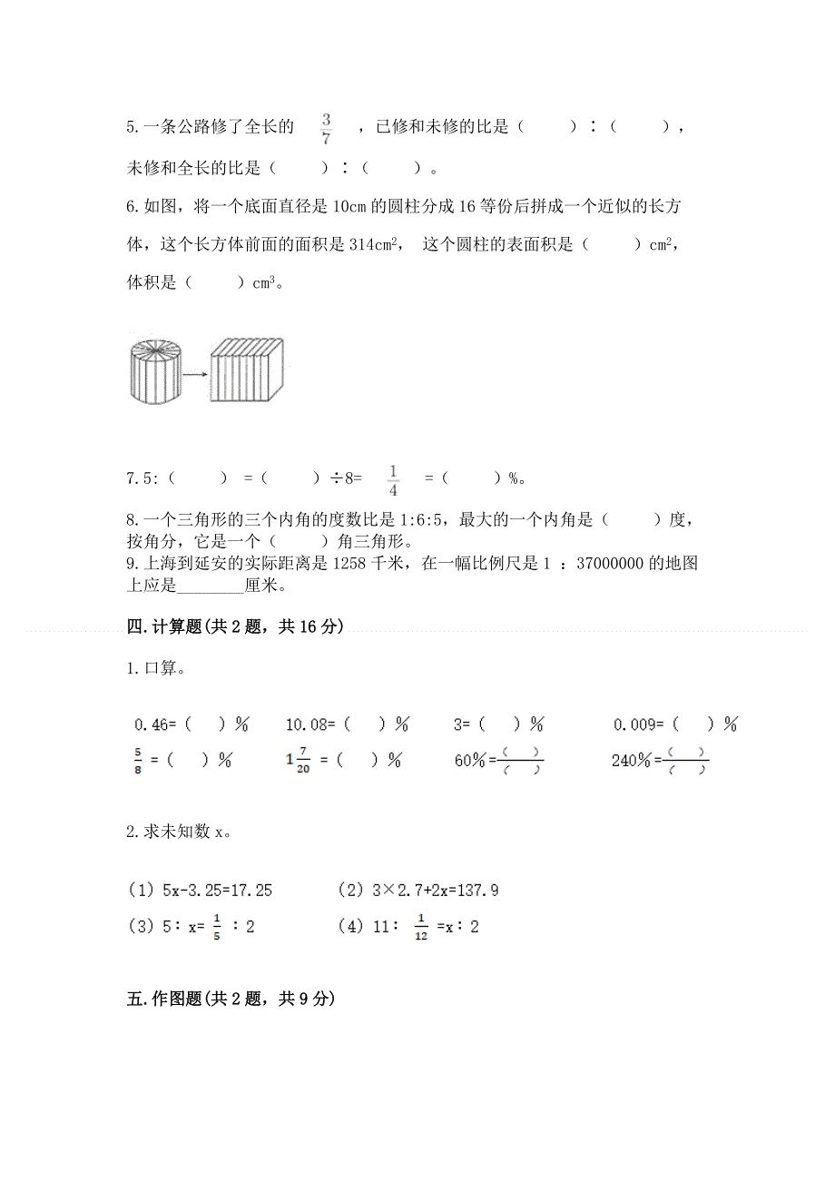 冀教版数学六年级下册期末综合素养提升题精品（考试直接用）.docx_第3页