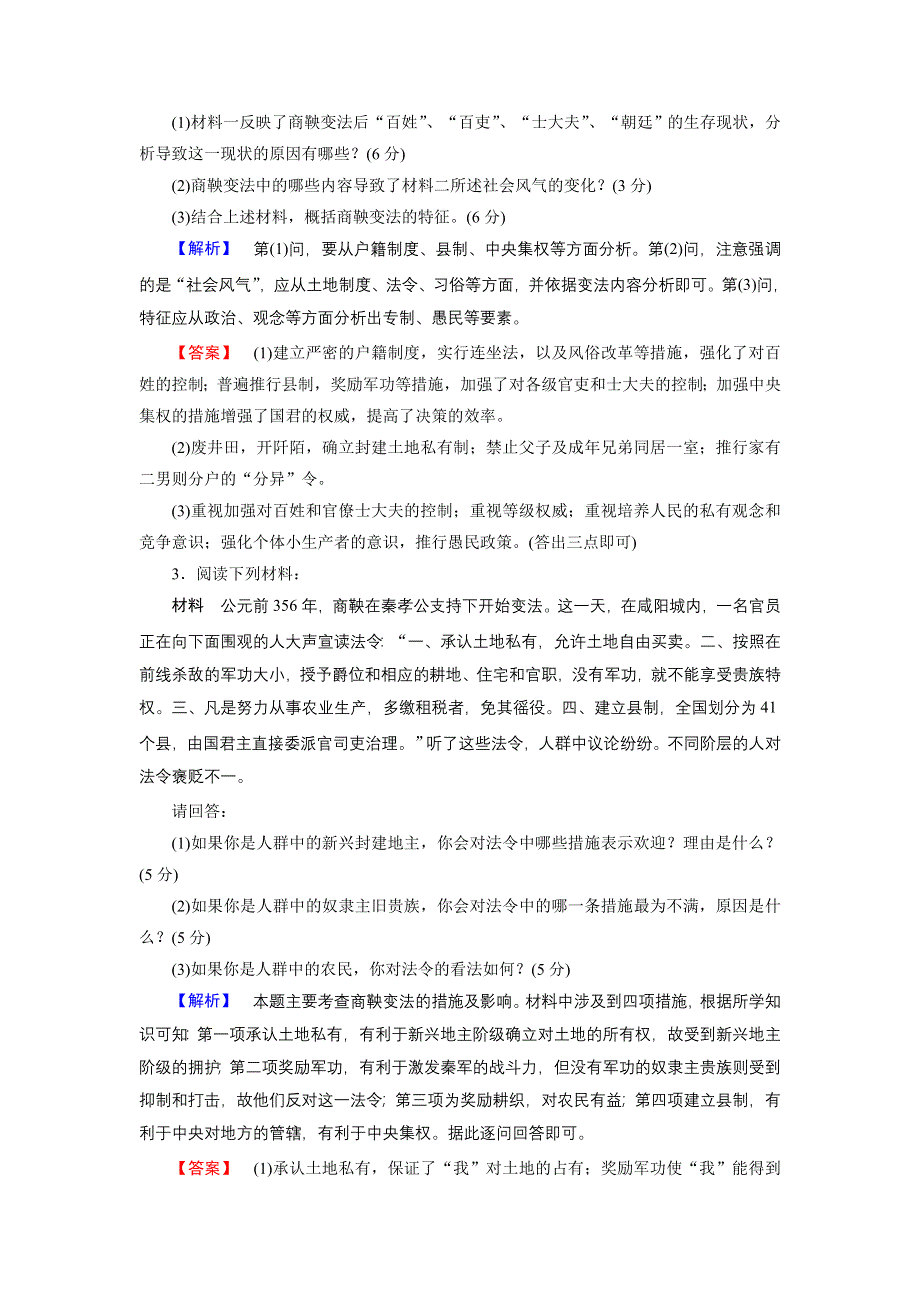 2018版高中历史人民版选修1专题综合测评2 WORD版含解析.doc_第2页