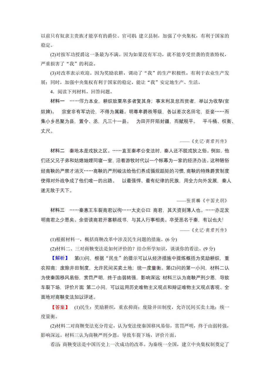 2018版高中历史人民版选修1专题综合测评2 WORD版含解析.doc_第3页