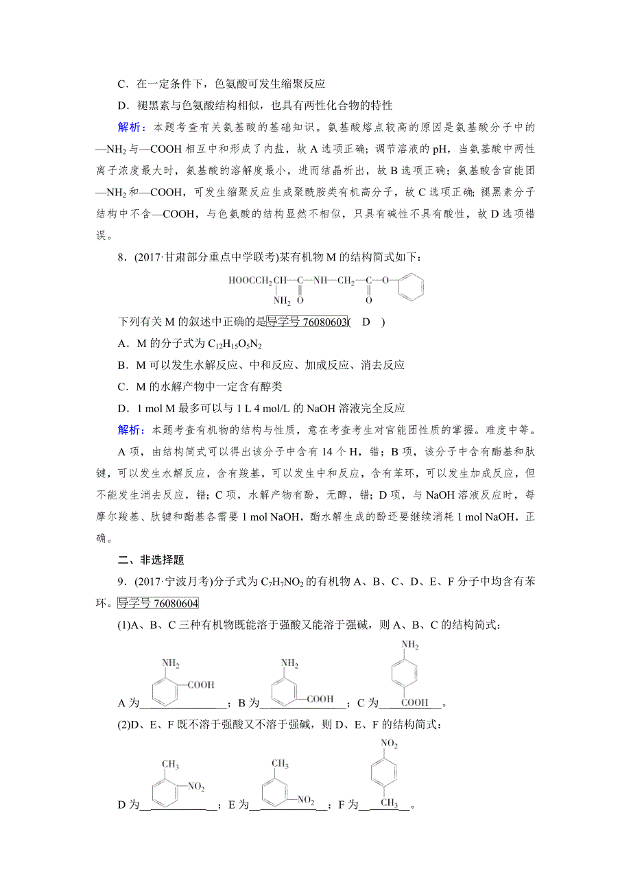 人教版高中化学选修五同步配套试题：第四章 生命中的基础有机化学物质 第3节 WORD版含解析.doc_第3页