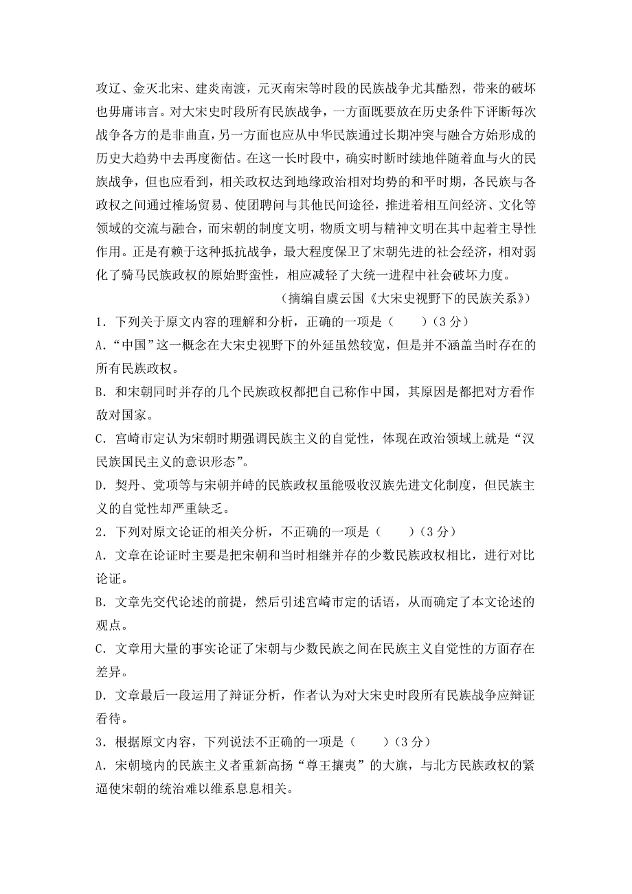 四川省攀枝花市第十五中学校2021届高三上学期第11次周考语文试卷 WORD版含答案.doc_第2页