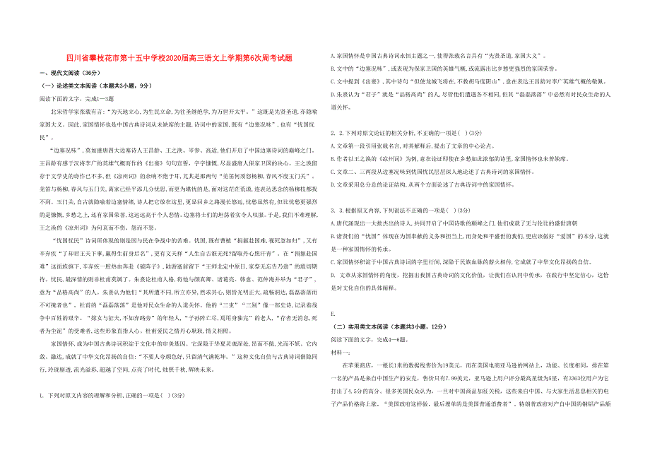 四川省攀枝花市第十五中学校2020届高三语文上学期第6次周考试题.doc_第1页