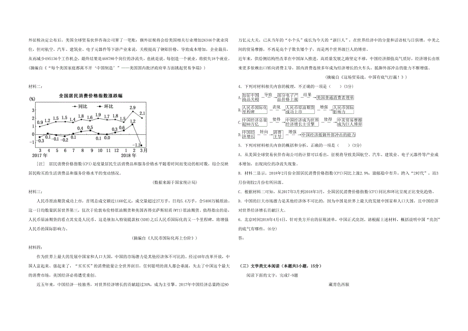 四川省攀枝花市第十五中学校2020届高三语文上学期第6次周考试题.doc_第2页