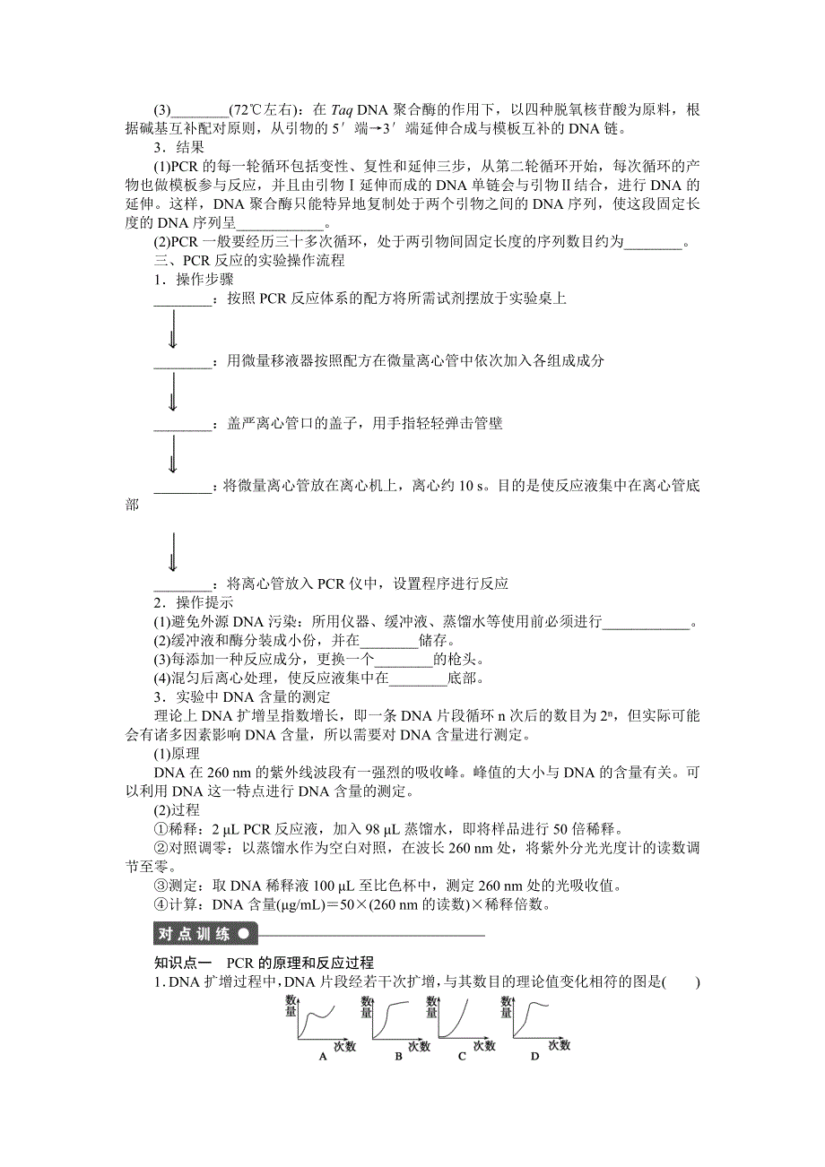 《新步步高》2015-2016学年高二生物人教版选修1同步训练：5.2 多聚酶链式反应扩增DNA片段 WORD版含答案.docx_第2页