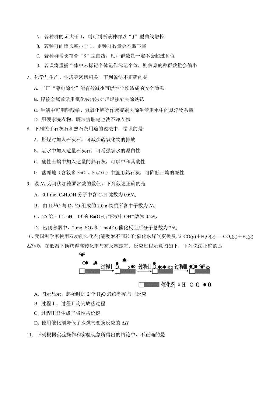 四川省攀枝花市第十五中学校2021届高三上学期第14次周考理综试卷 WORD版含答案.doc_第2页