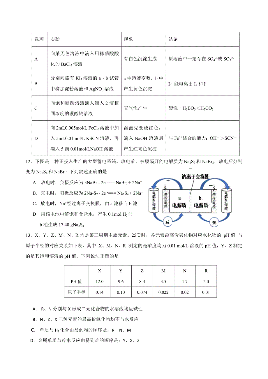 四川省攀枝花市第十五中学校2021届高三上学期第14次周考理综试卷 WORD版含答案.doc_第3页