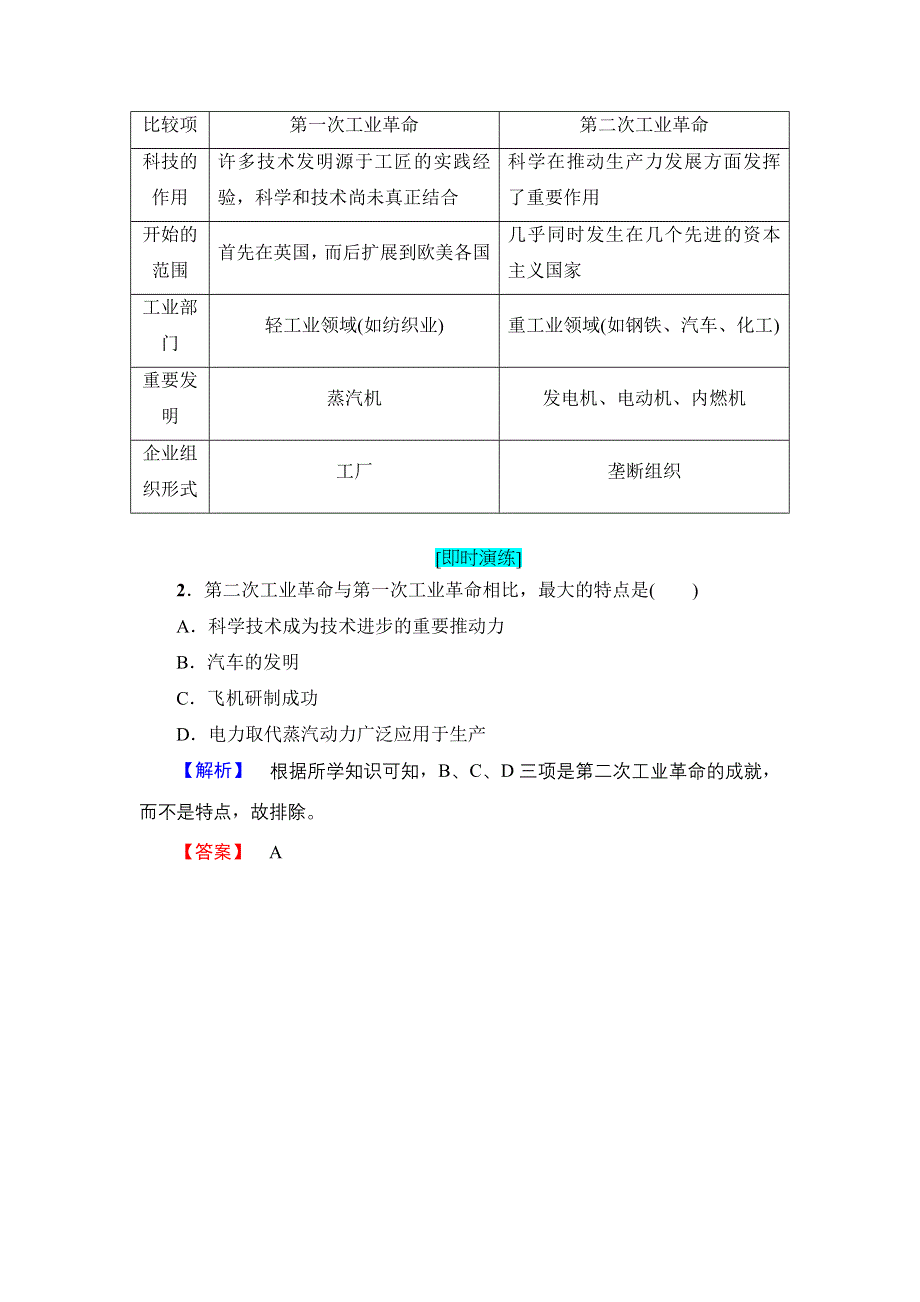 2018版高中历史人民版必修2教师用书：专题分层突破5 WORD版含解析.doc_第3页