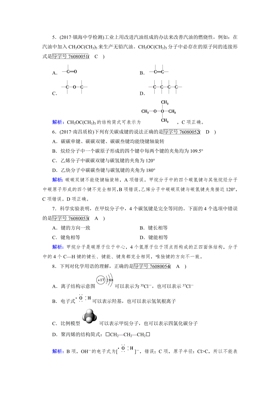 人教版高中化学选修五同步配套试题：第一章 认识有机化合物 第2节 第1课时 WORD版含解析.doc_第2页