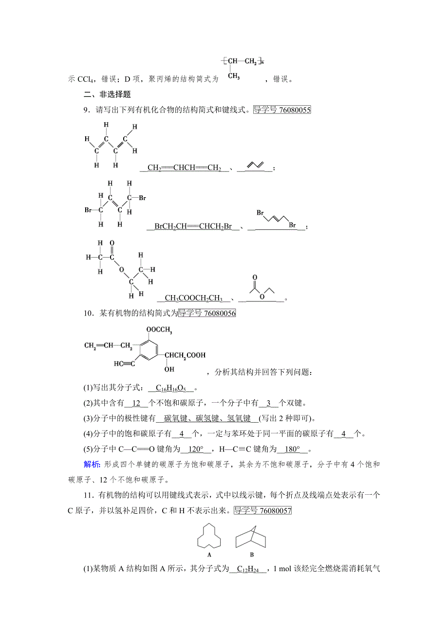 人教版高中化学选修五同步配套试题：第一章 认识有机化合物 第2节 第1课时 WORD版含解析.doc_第3页