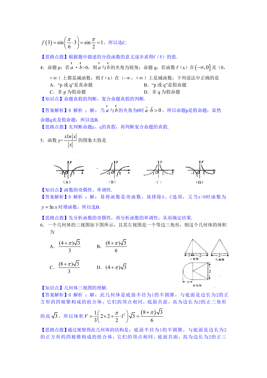 山东省实验中学2014届高三第三次模拟考试 文科数学 WORD版含解析.doc_第2页